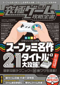 究極ゲーム攻略全書 VOL.3(スーパーファミコンミニ 名作ゲーム21タイトル - +α大攻略)