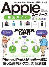 Appleユーザーズ 完全ガイド