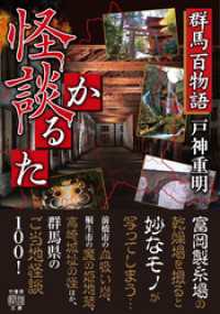 群馬百物語　怪談かるた 竹書房怪談文庫