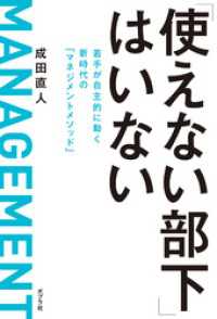 「使えない部下」はいない