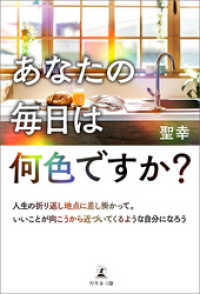 「あなたの毎日は何色ですか？」～人生の折り返し地点に差し掛かって。いいことが向こうから近づいてくるような自分になろう～