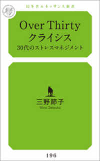 Over Thirty クライシス 30代のストレスマネジメント