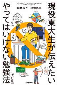 現役東大生が伝えたい やってはいけない勉強法【改訂版】