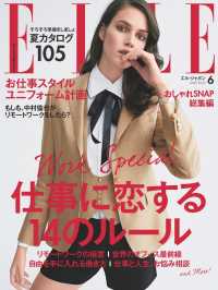 ELLE Japon 2020年6月号