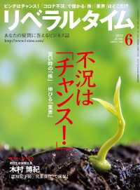 リベラルタイム2020年6月号