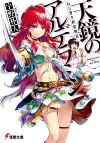 ねじ巻き精霊戦記 天鏡のアルデラミン 14巻セット 宇野朴人 著者 竜徹 カバーイラスト さんば挿 キャラクター原案 さんば挿 口絵 本文イラスト 電子版 紀伊國屋書店ウェブストア オンライン書店 本 雑誌の通販 電子書籍ストア ねじ巻き精霊戦記 天鏡のアルデラミン 14巻セット 宇野朴人 著者 竜徹 カバーイラスト さんば挿 キャラクター原案 さんば挿 口絵 本文イラスト 電子版 紀伊國屋書店ウェブストア オンライン書店 本 雑誌の通販 電子書籍ストア