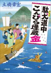 駄犬道中こんぴら埋蔵金