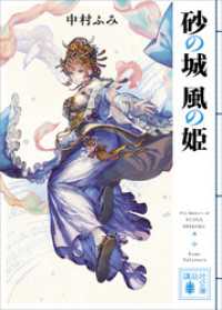 砂の城　風の姫