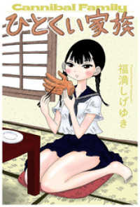 webアクションコミックス<br> ひとくい家族 分冊版 1