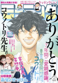 モーニング 2020年23号 [2020年5月7日発売]