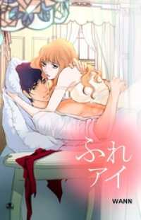 NETCOMICS<br> ふれアイ番外編1