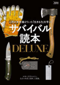 サバイバル読本DELUXE(Fielder特別編集) サクラBooks