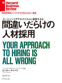 DIAMOND ハーバード・ビジネス・レビュー論文<br> 間違いだらけの人材採用