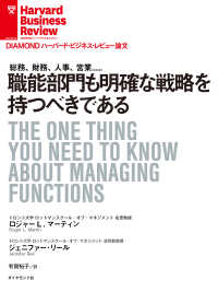 職能部門も明確な戦略を持つべきである DIAMOND ハーバード・ビジネス・レビュー論文