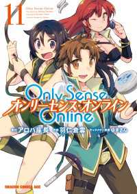 Only Sense Online 11　―オンリーセンス・オンライン― ドラゴンコミックスエイジ