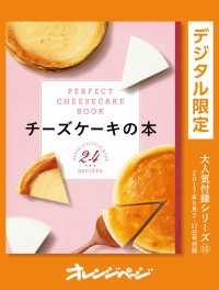 チーズケーキの本?PERFECT CHEESECAKE BOOK?