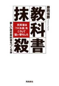 教科書抹殺 文科省は「つくる会」をこうして狙い撃ちした