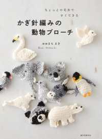 かぎ針編みの動物ブローチ - ちょっとの毛糸ですぐできる