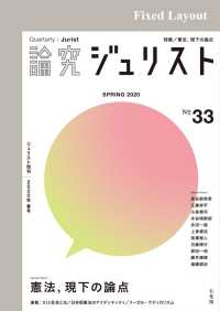 論究ジュリスト<br> 論究ジュリスト2020年春号