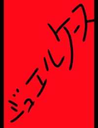 ジュエルケース７