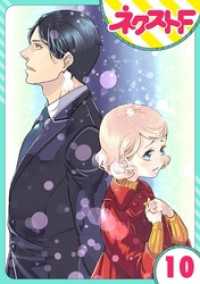 ネクストFコミックス<br> 【単話売】オッケーすまの助 10話