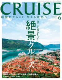 CRUISE（クルーズ）2020年6月号