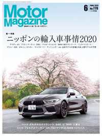 Motor Magazine 2020年6月号／No.779