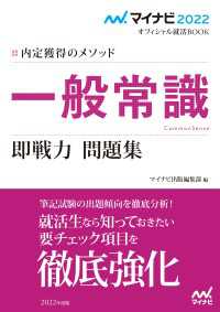 内定獲得のメソッド 一般常識 即戦力 問題集 マイナビ出版編集部 電子版 紀伊國屋書店ウェブストア オンライン書店 本 雑誌の通販 電子書籍ストア