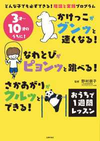 かけっこがグンッと速くなる！　なわとびがピョンッと跳べる！　さかあがりがクルッとできる！　おうちで１週間レッスン