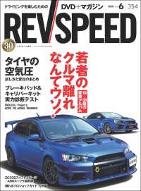 REV SPEED 2020年6月号