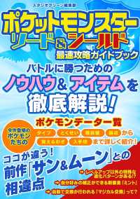 ポケットモンスター ソード＆シールド　最速攻略ガイドブック