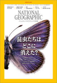ナショナル ジオグラフィック日本版 2020年5月号