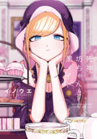 死神坊ちゃんと黒メイド 9 イノウエ 著 電子版 紀伊國屋書店ウェブストア オンライン書店 本 雑誌の通販 電子書籍ストア 死神坊ちゃんと黒メイド 9 イノウエ 著 電子版 紀伊國屋書店ウェブストア オンライン書店 本 雑誌の通販 電子書籍ストア