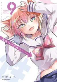 転性パンデみっく（９） マンガワンコミックス