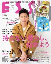デジタル雑誌<br> ESSE2020年6月号