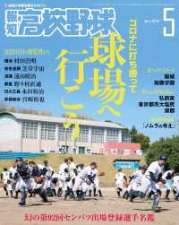 報知高校野球２０２０年５月号