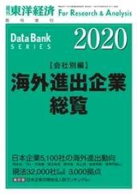 海外進出企業総覧 会社別編 年版 東洋経済新報社 編 電子版 紀伊國屋書店ウェブストア オンライン書店 本 雑誌の通販 電子書籍ストア 海外進出企業総覧 会社別編 年版 東洋経済新報社 編 電子版 紀伊國屋書店ウェブストア オンライン書店 本 雑誌の通販 電子書籍ストア