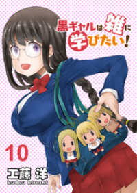 黒ギャルは雑に学びたい！　ストーリアダッシュ連載版　第10話 ストーリアダッシュ