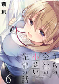 うちの会社の小さい先輩の話　ストーリアダッシュ連載版　第6話 ストーリアダッシュ