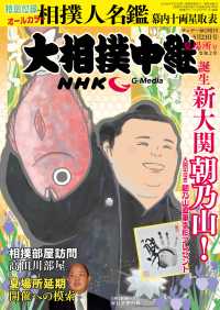 サンデー毎日増刊　大相撲中継　夏場所2020
