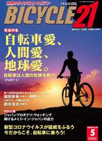 BICYCLE21　2020年5月号 - 情熱のサイクリストマガジン