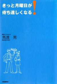 きっと月曜日が待ち遠しくなる!