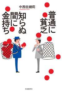 普通の貧乏 知らぬ間にお金持ち