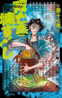 双亡亭壊すべし（17） / 藤田和日郎【著】 ＜電子版