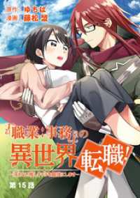 「職業：事務」の異世界転職！～冴えない推しキャラを最強にします～【単話】（１５） マンガワン女子部