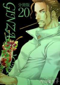 ＧＩＮＺＡ　ＳＵＧＡＲＳ　分冊版 20巻 ティアード