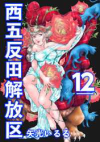 The mar<br> 西五反田解放区 12巻