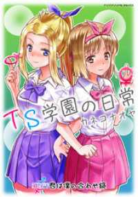 ヤングアンリアルコミックス<br> TS学園の日常 第5話 君は僕の合わせ鏡【単話】