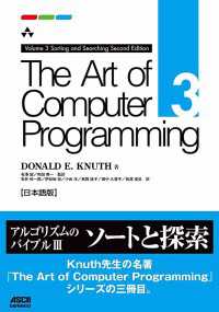 アスキードワンゴ<br> The Art of Computer Programming Volume 3Sorting and Searching Second Edition 日本語版