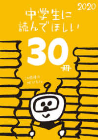 新潮文庫<br> 中学生に読んでほしい30冊 2020